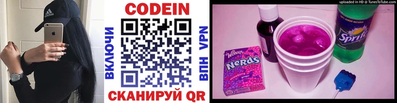 Кодеин напиток Lean (лин)  Кимовск 